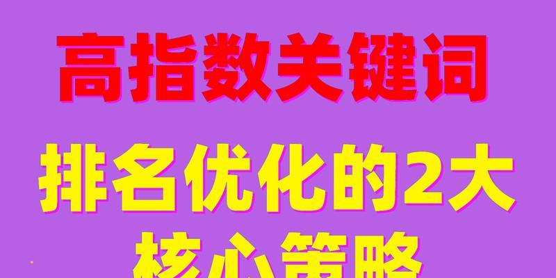 seo关键词优化推广有哪些策略？