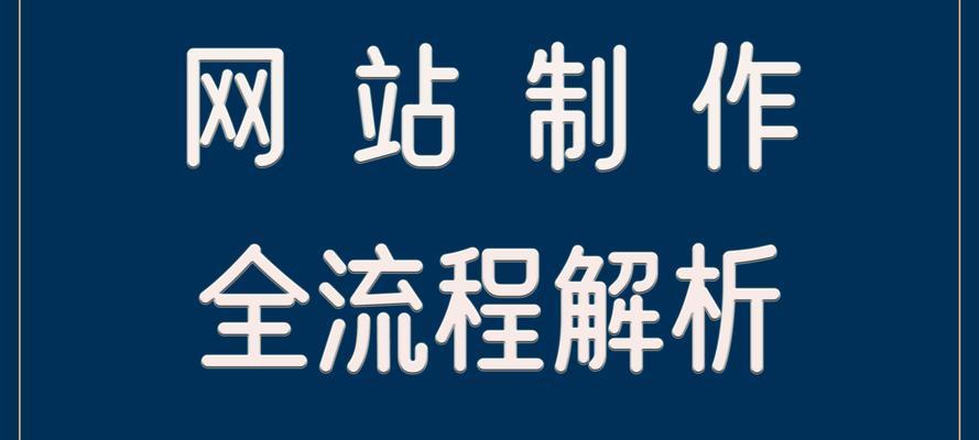 网站模板的制作流程是什么？