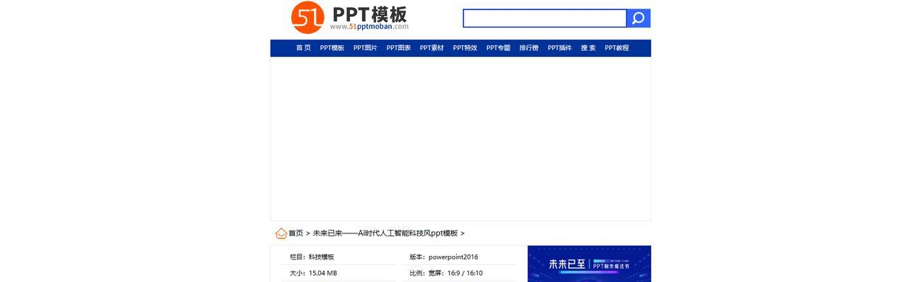 哪里可以找到免费的ppt模板网站？如何挑选合适的模板？