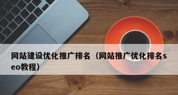 龙岗网站建设费用如何计算？网站建设完成后如何进行推广？