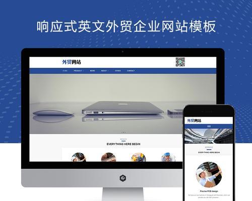 外贸网站模板如何选择？外贸网站模板有哪些优势？