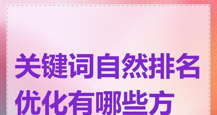 关键词优化公司如何选择？有哪些注意事项？