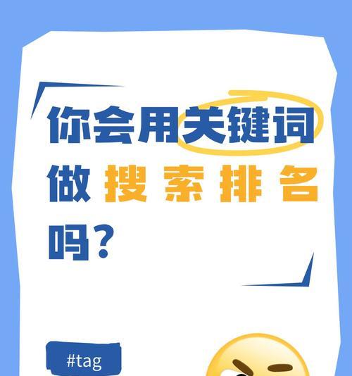 关键词策略如何制定？如何通过关键词策略提高网站排名？