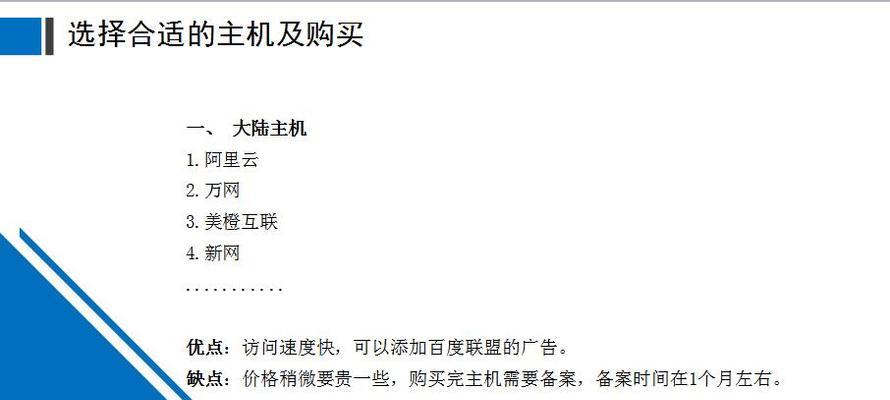 个人如何选择网站域名和主机？