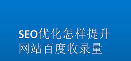 新网站收录为何不稳定？5个常见原因解析