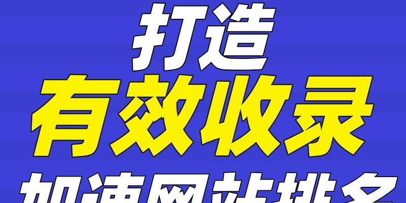 网站收录越多排名真的越好吗？揭秘SEO背后的真相