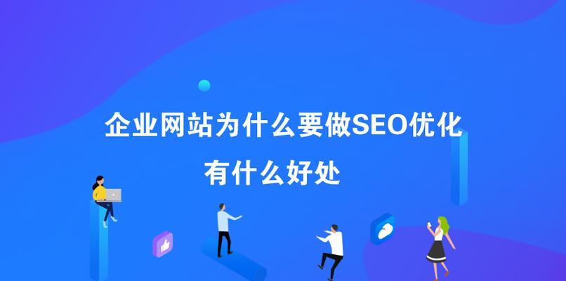 如何做好网站优化排名？常见问题有哪些？