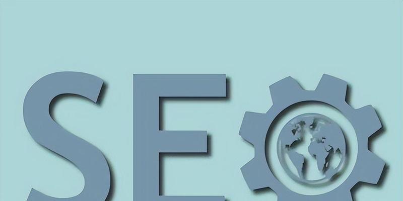 SEO如何提高网站的转换率？有效策略有哪些？