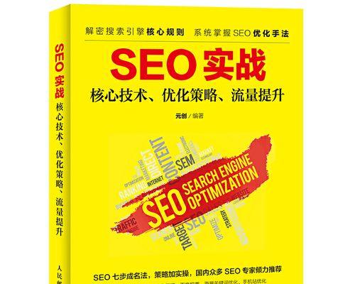 SEO优化技术策略方法有哪些？如何有效提升网站排名？