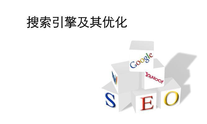 搜索引擎有哪些主要的索引分类？如何优化网站以适应这些分类？