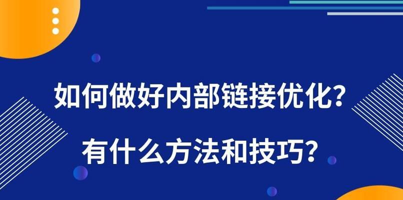 锚文本的主要作用是什么？如何正确使用以提高SEO效果？