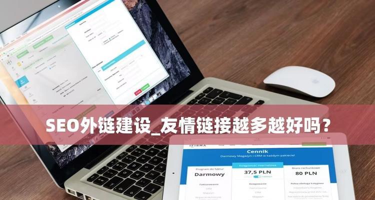 网站友情链接该怎么维护？维护过程中应注意哪些问题？