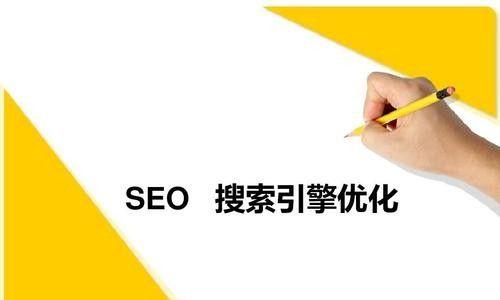 SEO文章优化有哪些技巧值得学习？如何有效提升文章排名？
