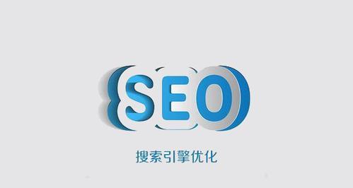 SEO文章优化有哪些技巧值得学习？如何有效提升文章排名？