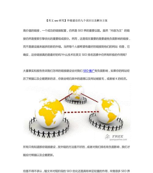 网站外链是什么意思？如何正确获取和管理外链？