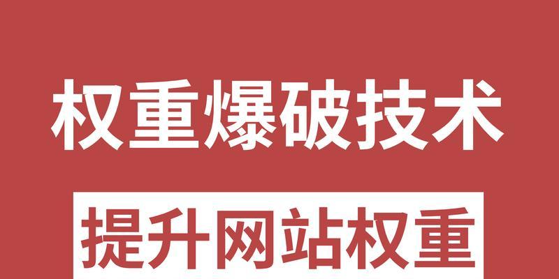 如何集中权重以提升SEO排名？排名提升的策略有哪些？