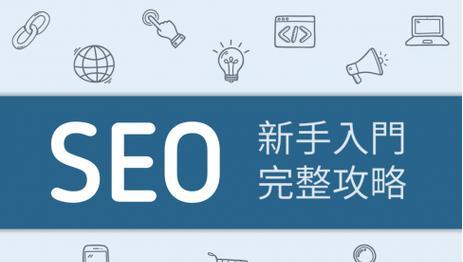 如何快速提高SEO关键词排名方法？有效策略有哪些？