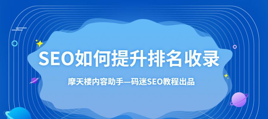 网站收录持续下降怎么办？如何快速恢复搜索引擎排名？
