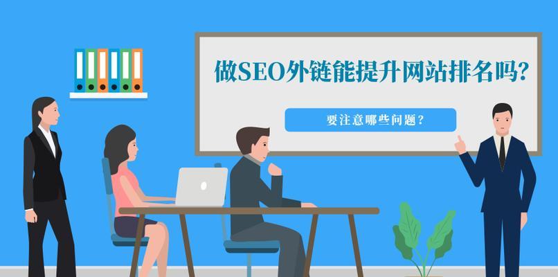如何利用高权重网站提升SEO排名？常见问题有哪些？