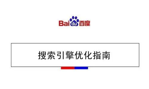网站怎样快速被百度收录掉？如何优化网站内容以提高收录速度？
