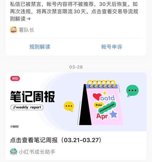 小红书私信功能怎么用？私信发送失败怎么办？