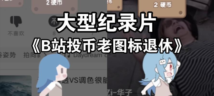 b站投币功能是做什么的？如何正确使用投币？