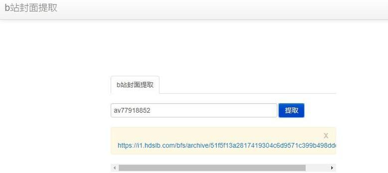 B站封面提取器使用方法是什么？能提取哪些封面？
