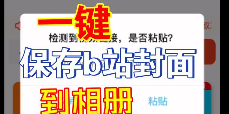 如何更换B站视频封面？