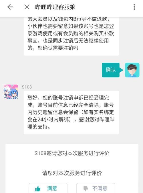 B站账号怎么注销？注销流程是怎样的？