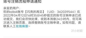 B站账号怎么注销？注销流程是怎样的？