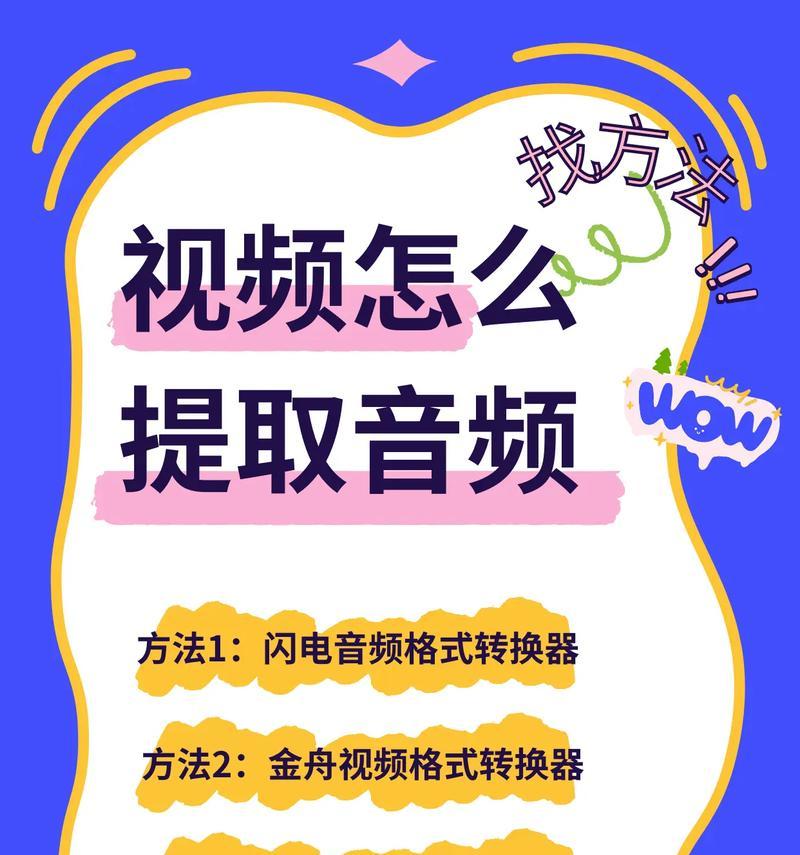 如何提取B站视频中的音频？B站音频提取工具使用方法是什么？