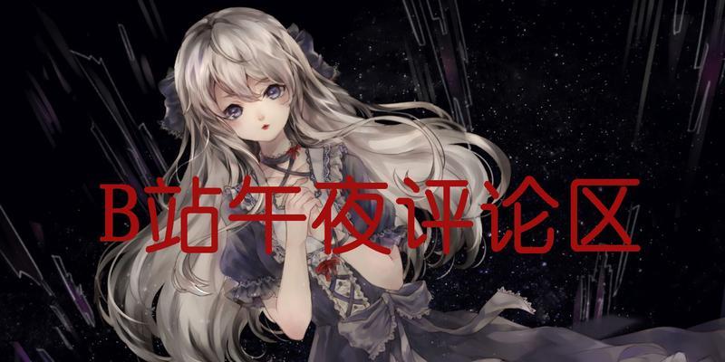 b站名字是怎么来的？背后有什么故事？