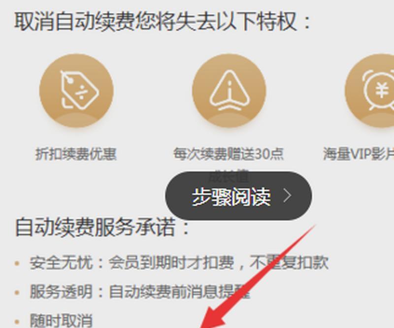 b站怎么取消自动续费？取消自动续费的详细步骤！