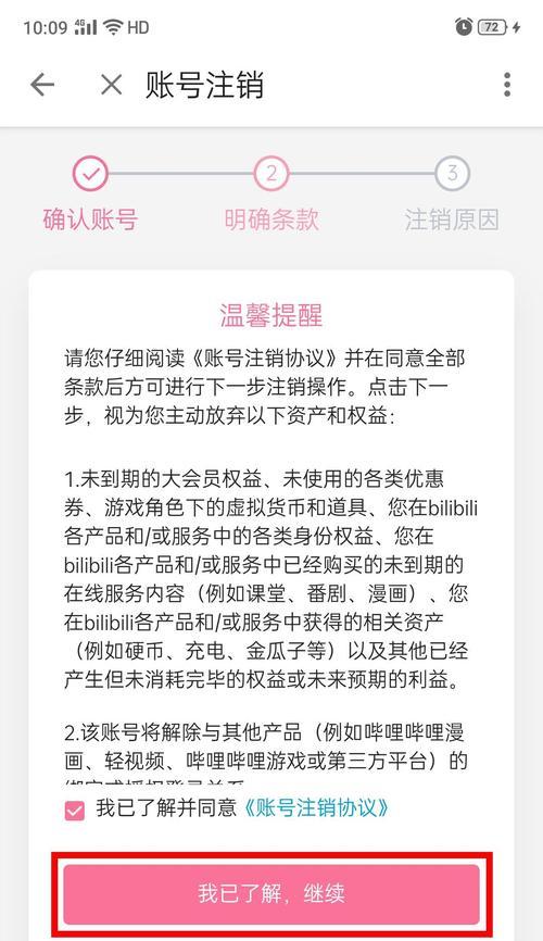 B站账号注销需要注意什么？注销账号的常见问题有哪些？