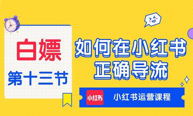 小红书视频制作技巧有哪些？如何吸引粉丝？