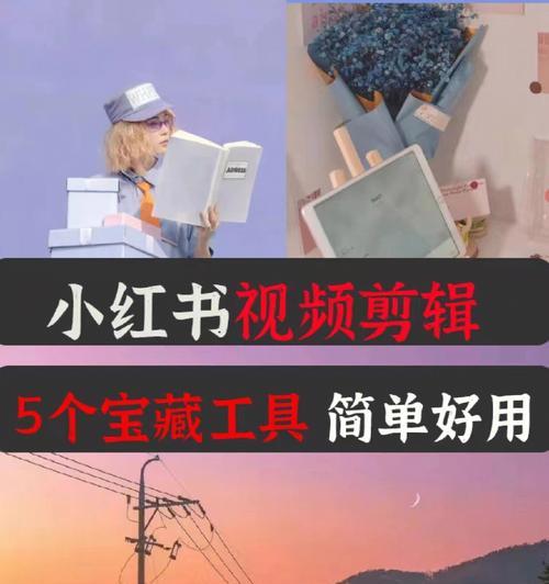 小红书发布视频的步骤是什么？遇到问题怎么办？