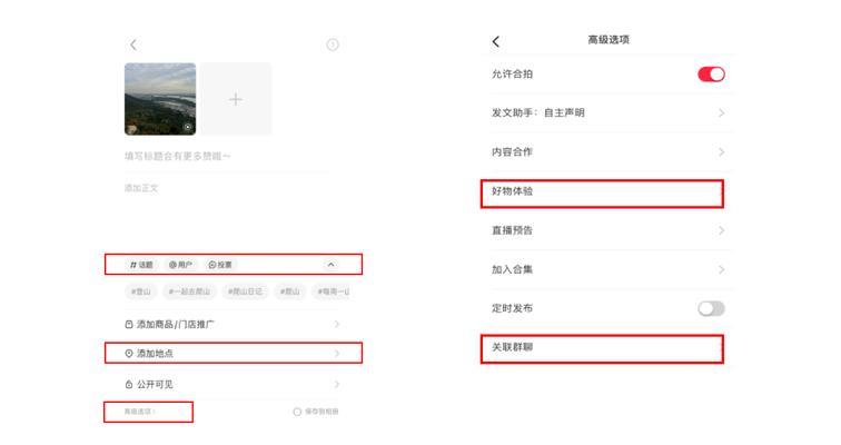 小红书发布笔记的技巧有哪些？