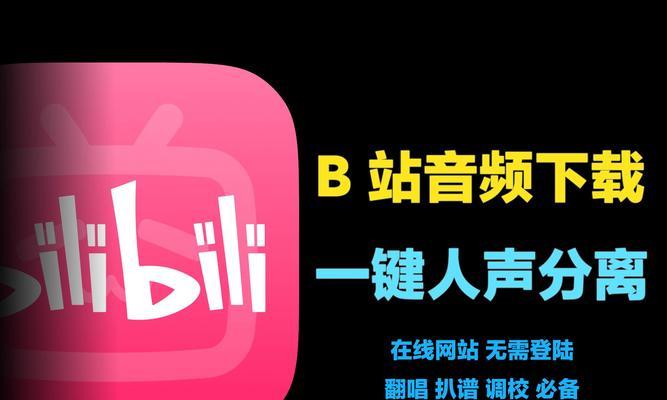 b站怎么下载音频？下载b站视频音频的步骤！