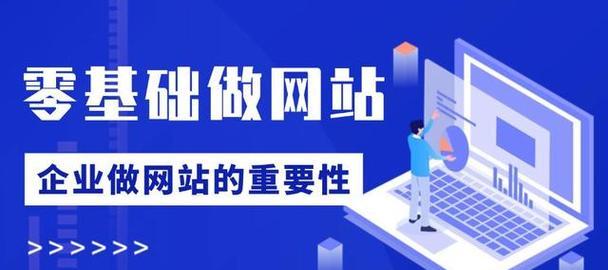 个人如何从零开始制作网站？