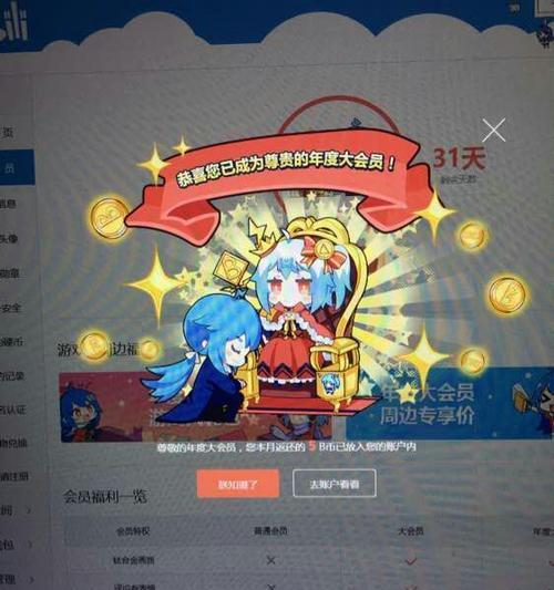 b站大会员有哪些特权？如何成为大会员？