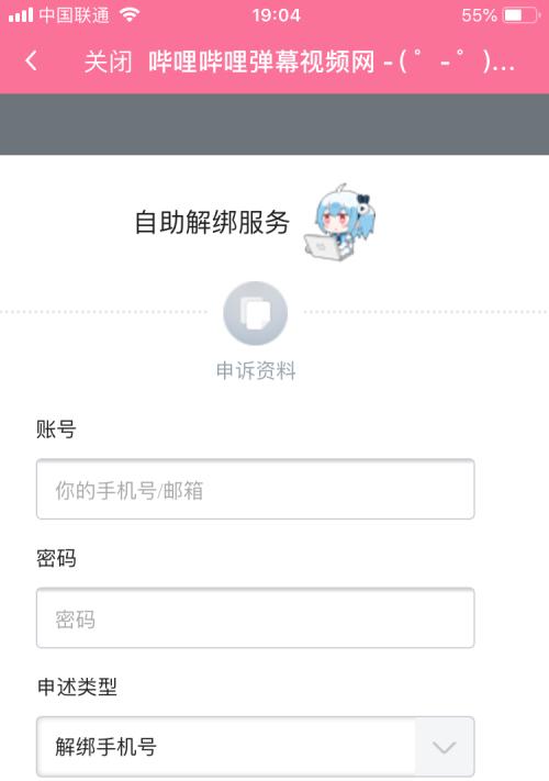 b站账号被永久封禁了怎么办？申诉流程是怎样的？