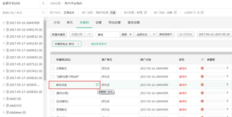 百度竞价关键词在哪里优化