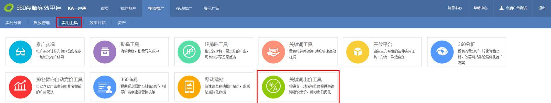 商品360怎么看进店关键词