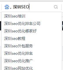 搜索下拉框关键词怎么形成的