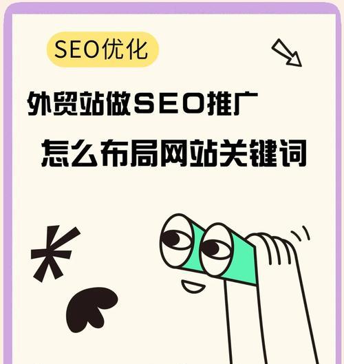 如何布局seo优化中的关键词