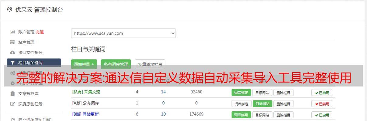 怎么优化自定义网站关键词的数据