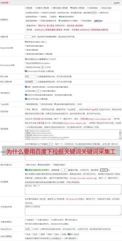 下拉框组合关键词怎么设置