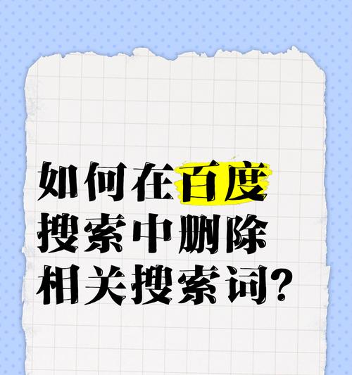 百度如何限制搜索结果关键词