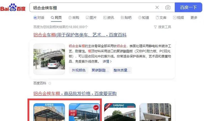 百度爱采购如何找关键词