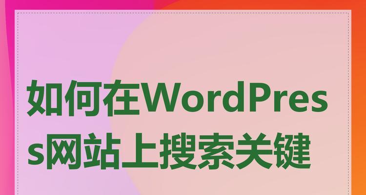 网站关键词内容怎么添加